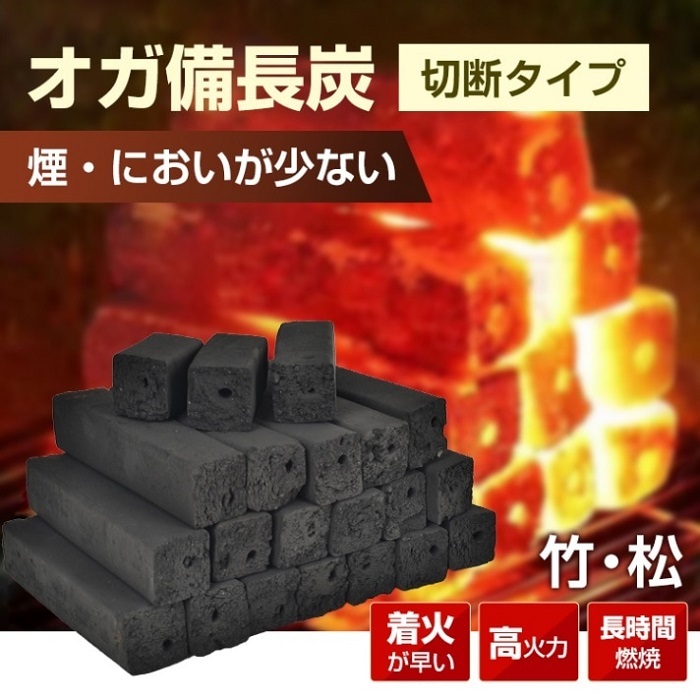 美味しく焼ける 炭 オガ備長炭 10kg 業務用 バーベキューコンロ 竹炭