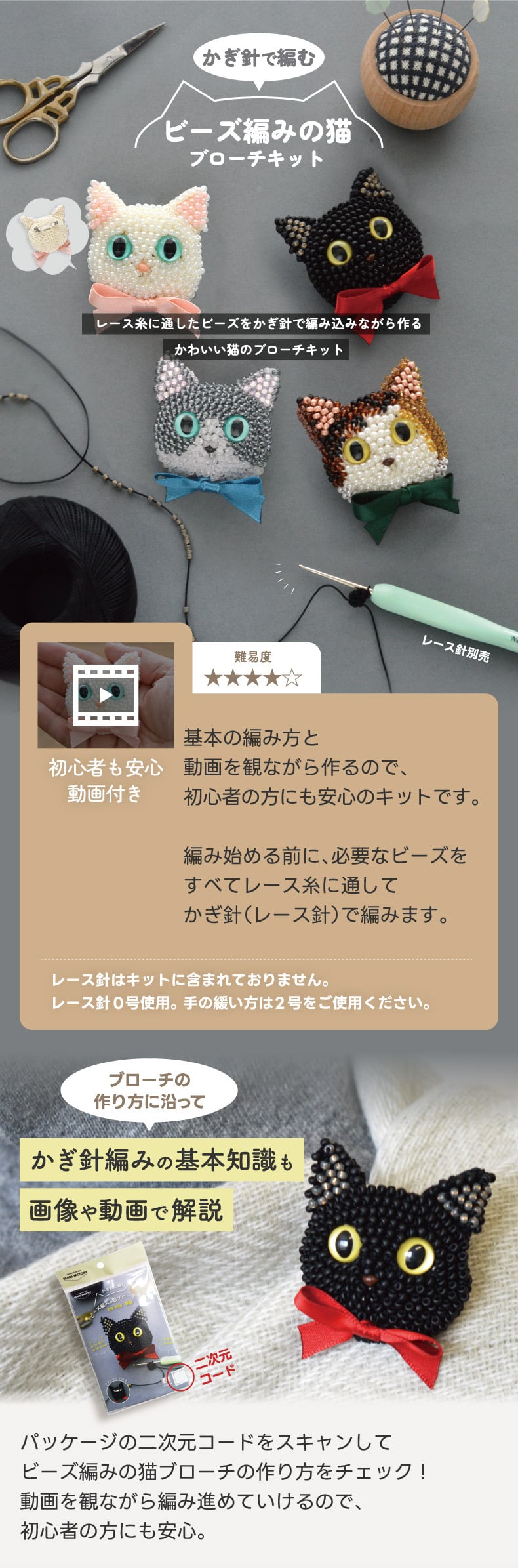 ビーズ編み猫ブローチキット MIYUKI 手作りキット 初心者向け 【選べる