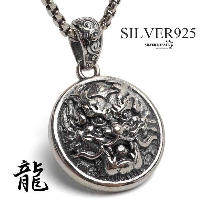 シルバー925 ドラゴンヘッドネックレス メダルネックレス 龍