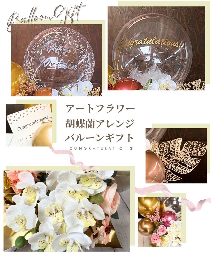 エレガント胡蝶蘭アレンジ】 名入れ無料 バルーンギフト 開業祝い 結婚 エレガント胡蝶蘭アレンジ】 名入れ無料 バルーンギフト 開業祝い 結婚