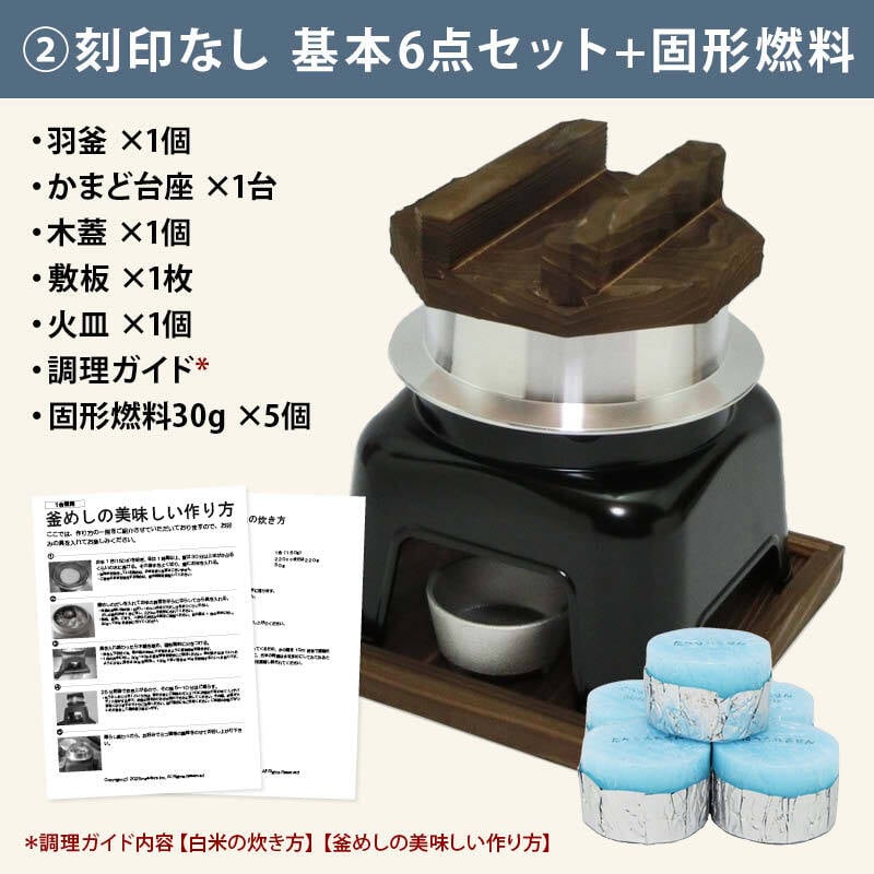 前田家 釜飯 ご自宅料亭セット 黒色 1合炊き 1組 名入れ対応 かまど