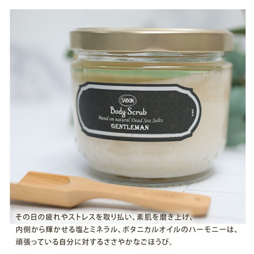 サボン SABON ボディスクラブ ジェントルマン 600g ギフト 誕生日