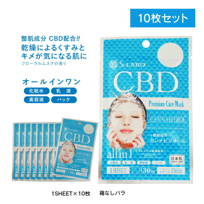 S-LABO CBD Premium Care Mask プレミアム ケア マスク 10点セット