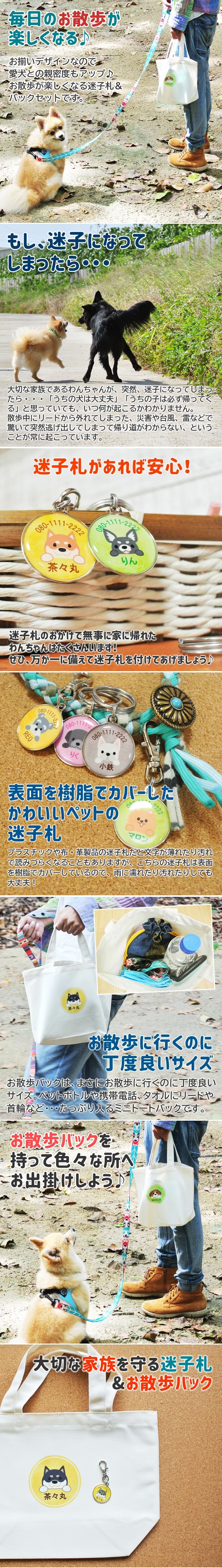 ワンちゃん犬種イラスト入り ペット用迷子札 丸型 ＆ お散歩バック