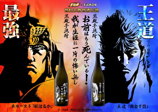 ケンシロウさん専用　　お酒おまとめ 敬老の日 ギフト プレゼント お酒 ドリンクギフト おしゃれ 焼酎 北斗