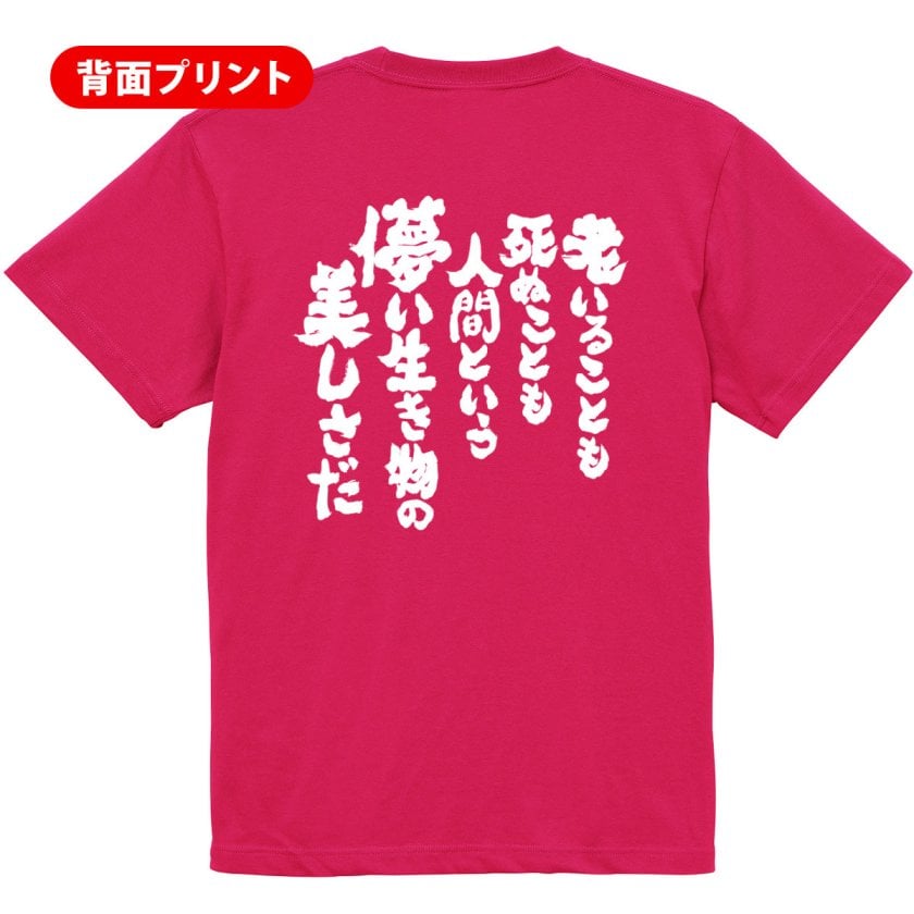 送料無料】☆オリジナル メッセージ おもしろTシャツ☆【老いることも
