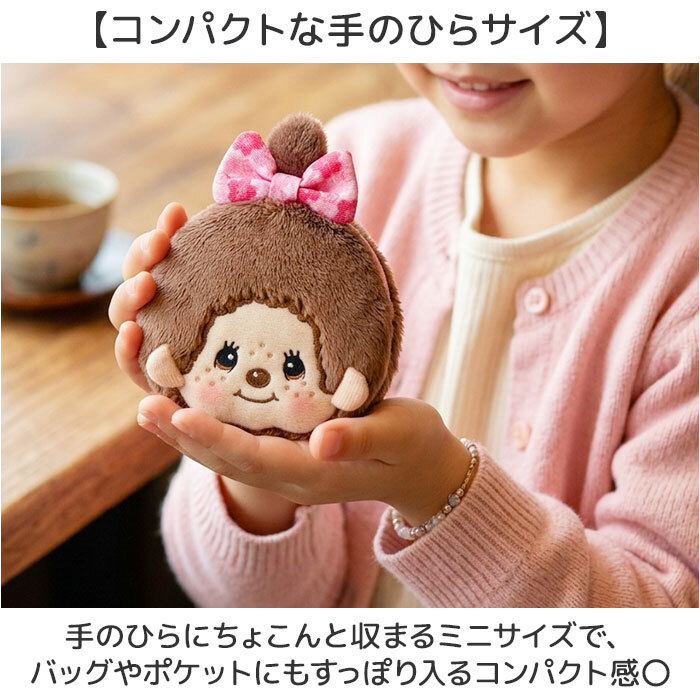 モンチッチ ポーチ 通販 monchhichi もんちっち がま口 小銭入れ