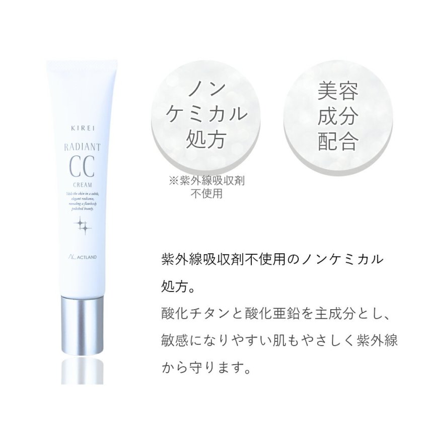 KIREI（季令） ラディアントCC 30g CCクリーム RADIANT CC ACTLAND 