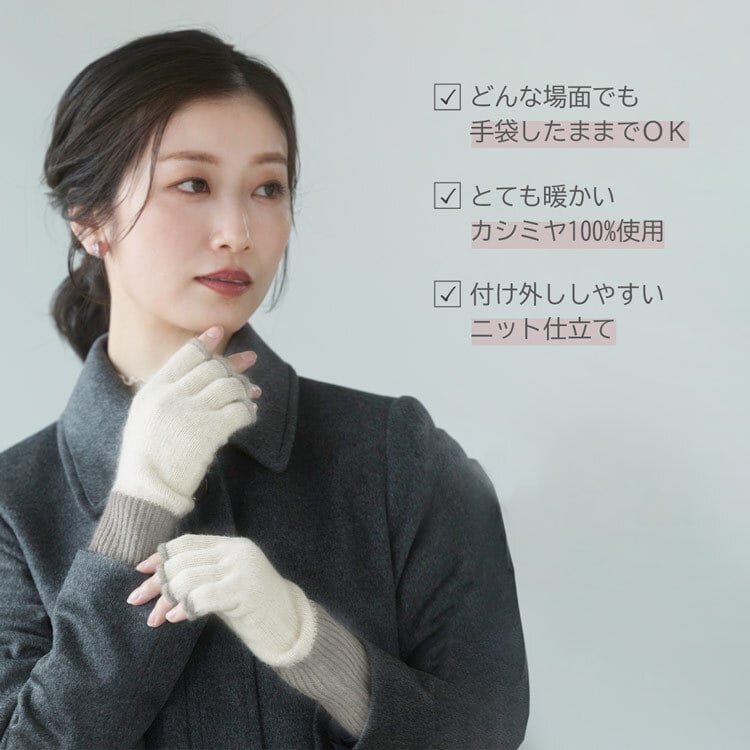 ハンドウォーマー カシミヤ100% 指ぬき 手袋 【ネコポスで送料無料