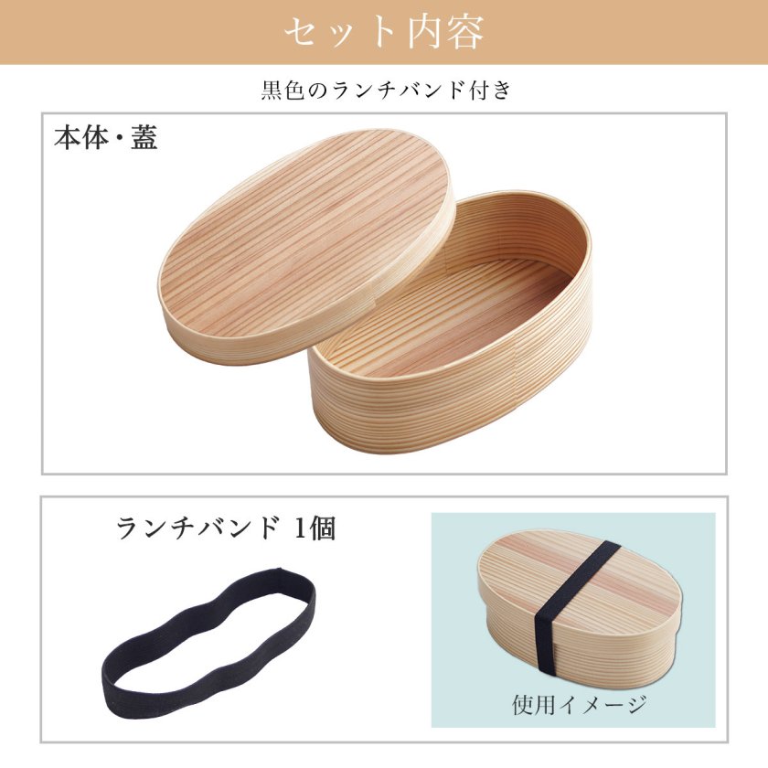 木製 曲げわっぱ 弁当箱 レンジ対応・食洗機対応 700ml ランチバンド