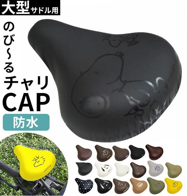サドルカバー 大型 通販 aile エール 自転車サドルカバー 撥水加工