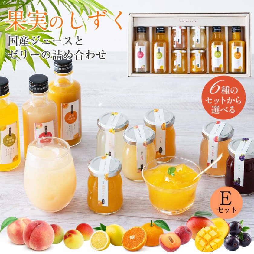 ジュース ゼリー飲料 詰め合わせ お中元 御中元 夏ギフト プレゼント 果実のしずく(E) みかん すもも
