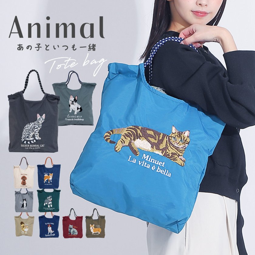 動物刺繍 ネイビー トートバッグ どのコにする？ 猫 犬 刺繍 トートバッグ アニマル刺繍コードトート