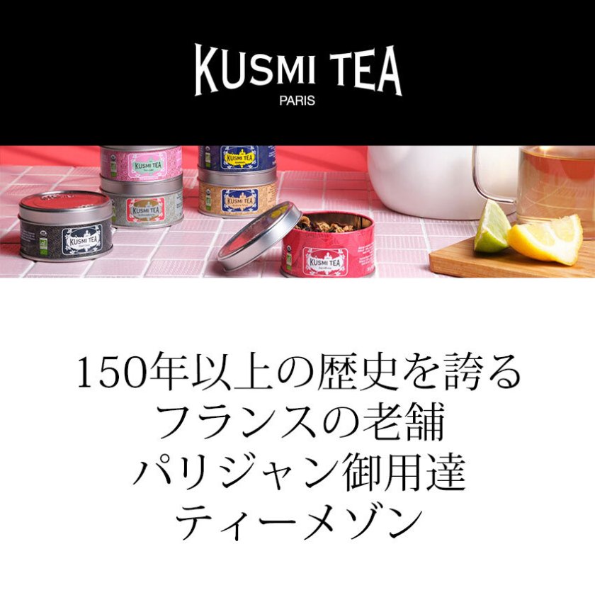 クスミティー KUSMI TEA カフェインフリー ギフトアソートメント