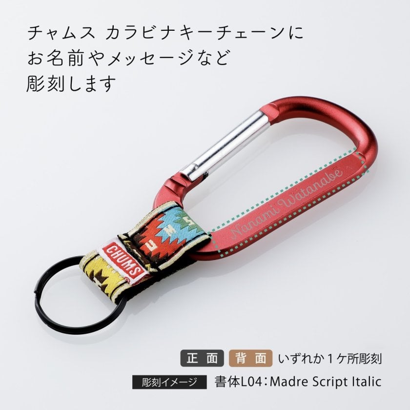 ラッピング無料】【名入れ代込み】CHUMS チャムス カラビナキー