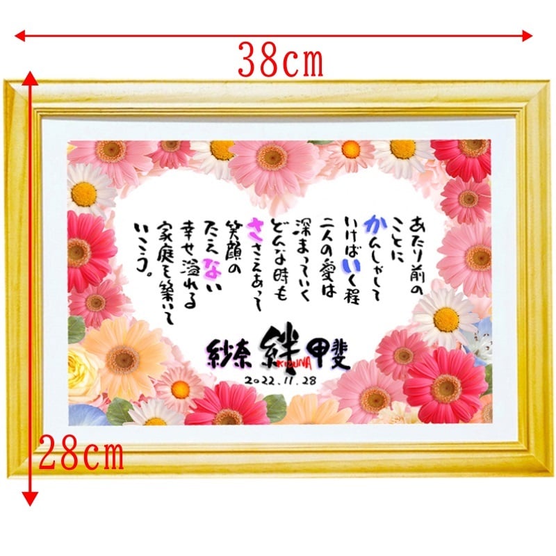 結婚祝い お名前ポエム 名前 詩 結婚記念日 ウエルカムボード