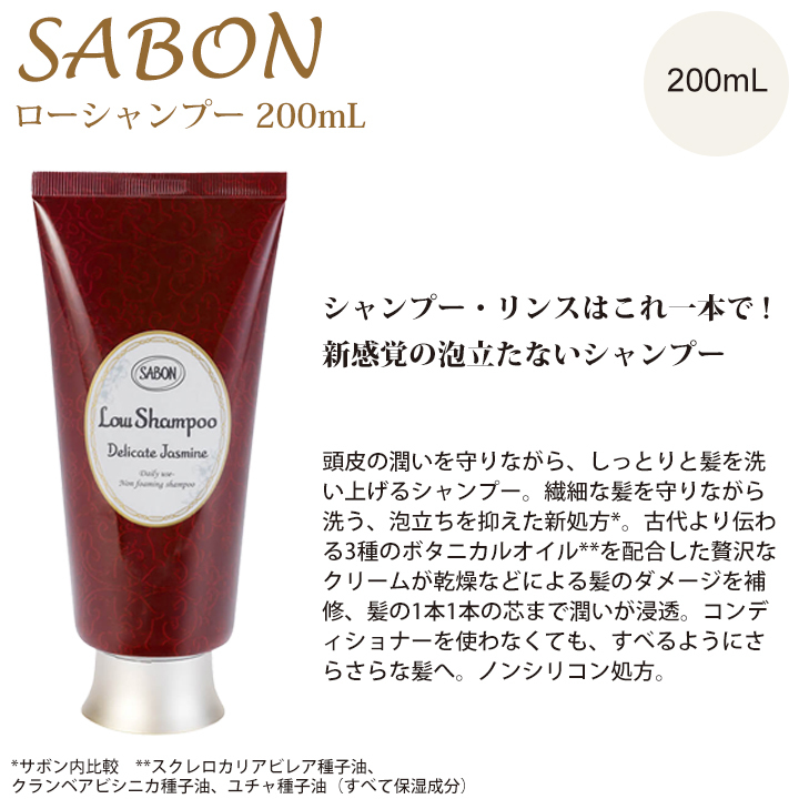 サボン SABON ローシャンプ ヘアミルク ギフトセット シャンプー