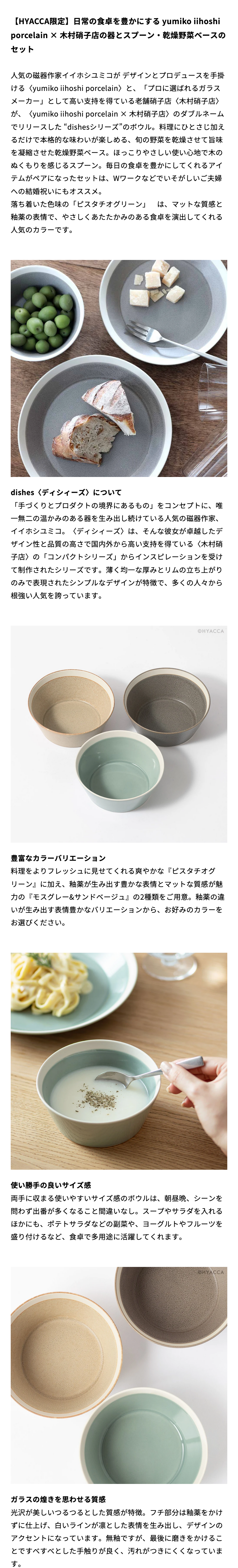 イイホシユミコ　食器セット　美品 限定ギフトボックス イイホシユミコ×木村硝子×HYACCA カップ