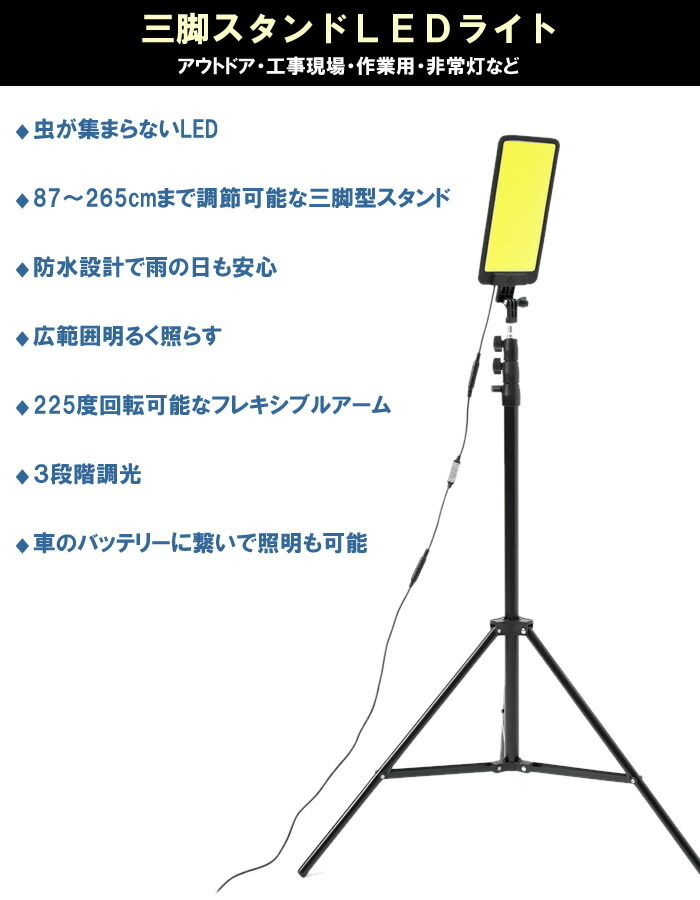LED スタンドライト 三脚付き 屋外用 野外用 照明 投光器 ランタン