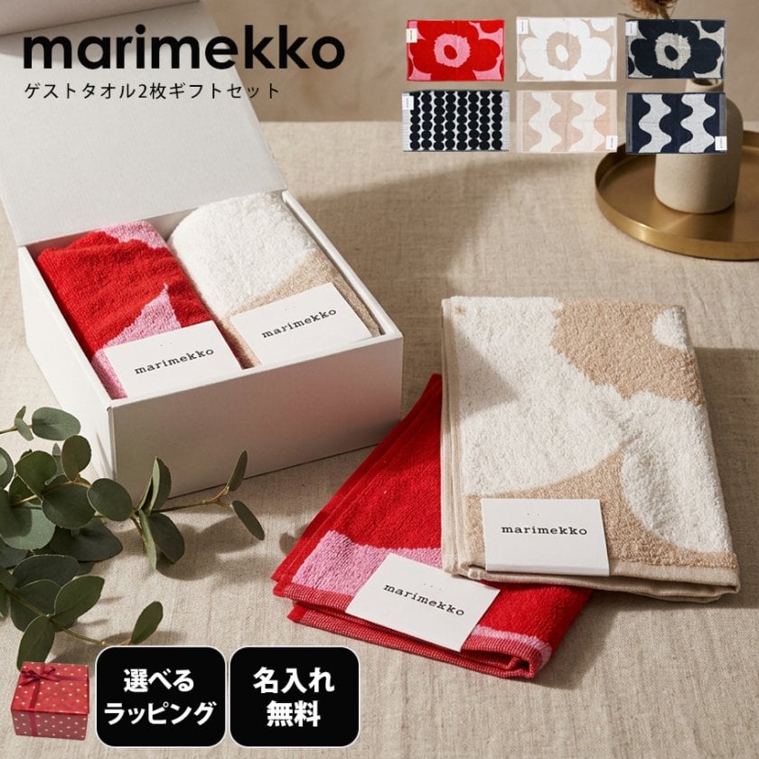 名入れ無料】【スペシャルラッピング付き】マリメッコ marimekko