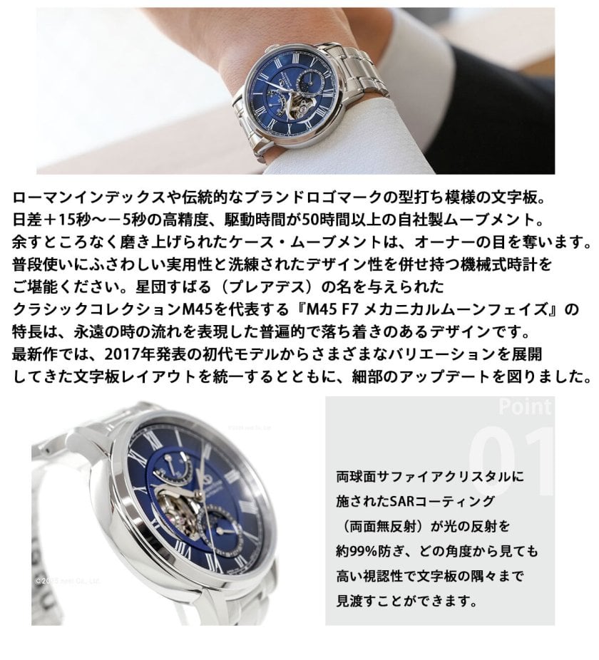オリエントスター ORIENT STAR M45 F7 メカニカルムーンフェイズ