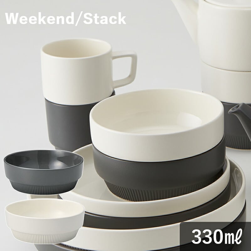 ボウル 食器 お皿 重ねる 重なる MIKASA スタック 14cm 330ml