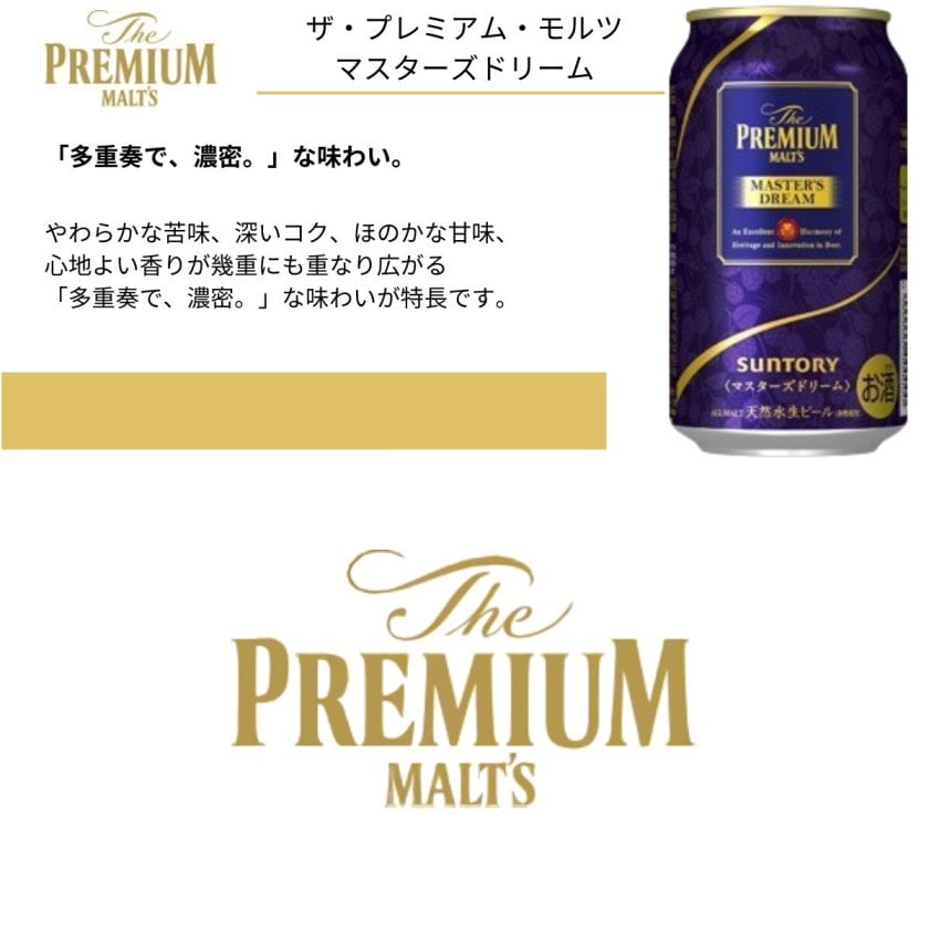 ビール まとめ売り アサヒゴールド プレモル グッドエール マスターズドリーム お歳暮 秋冬ギフト【送料無料】【ビールギフト】プレミアムモルツ 3種