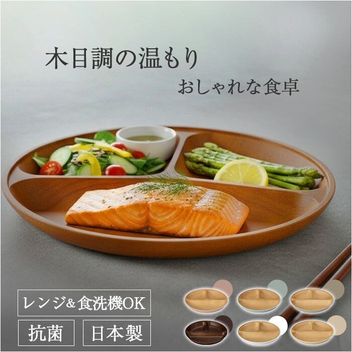 木製風メラニン 3つ仕切り ランチプレート 20枚セット　少量購入も相談OK！ 日本製 ランチプレート 通販 仕切り皿 おしゃれ 食器 抗菌 食洗機対応