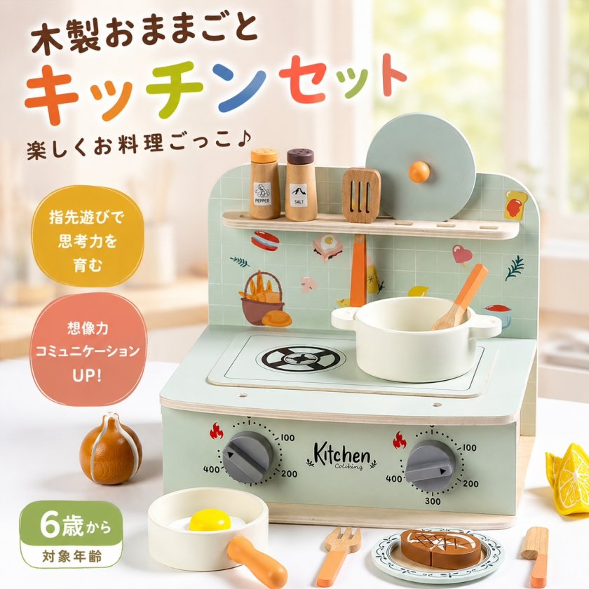 木製 おもちゃ おままごと キッチンセット 卓上 コンロ 鍋 フライパン