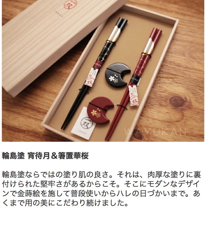 輪島箸 宵待月＆箸置華桜ペア 39121 ペア 箸 お箸 プレゼント 一双