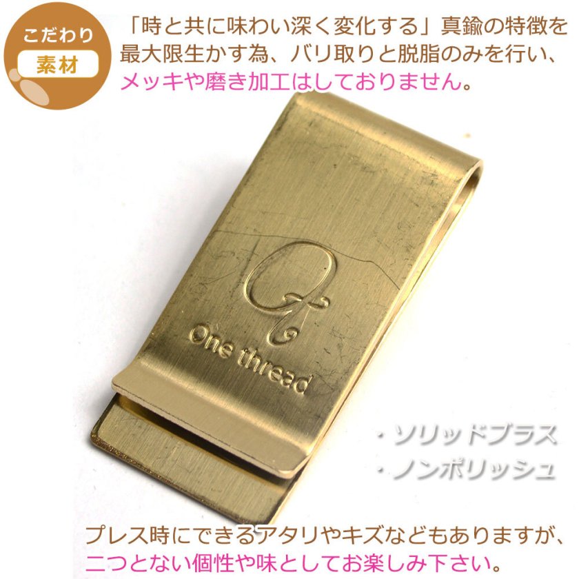 マネークリップ 真鍮 ワイド ソリッドブラス ノンポリッシュ One 