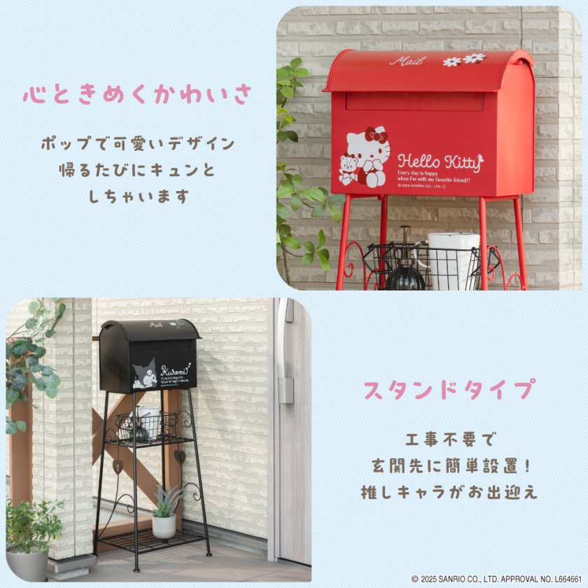 サンリオキャラクターズ サンリオ ガーデン ポスト 玄関 玄関前