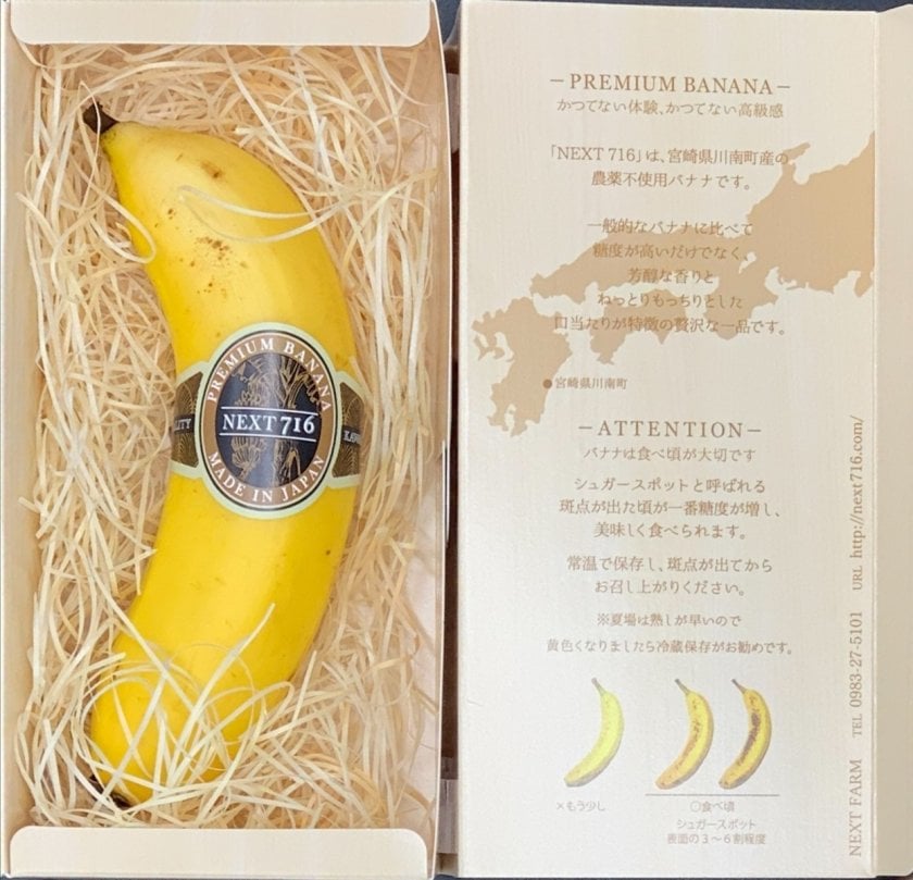 宮崎産「皮まで食べても安心安全なバナナNEXT716」 国産バナナ 18