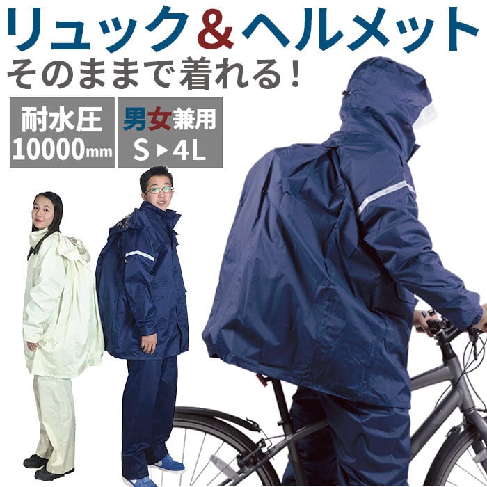 レインコート 上下 通販 メンズ レディース カッパ 無地 シンプル 通学