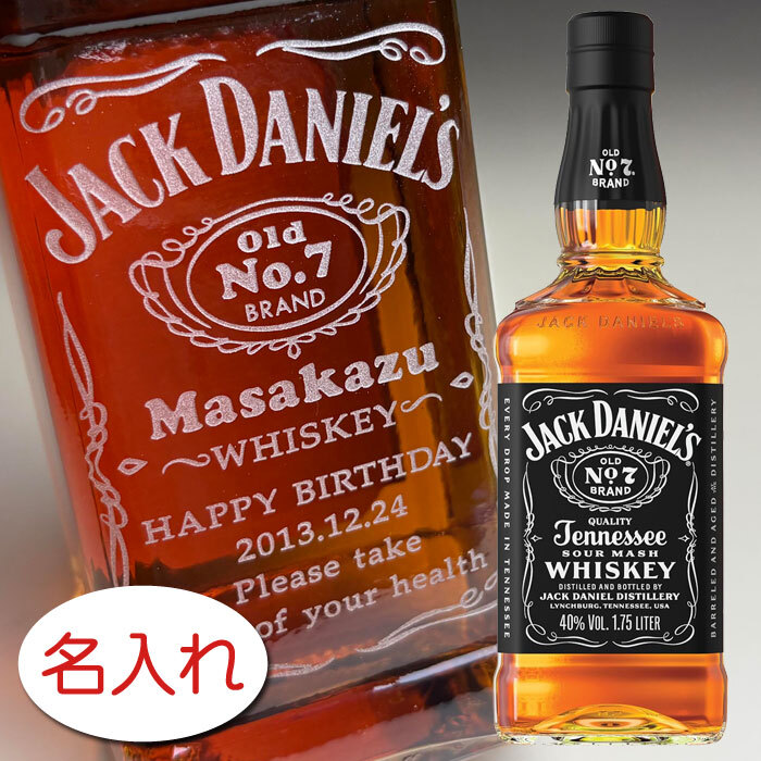 名入れ お酒 彫刻 × ジャック ダニエル ブラック 正規・1750ml（1.75L
