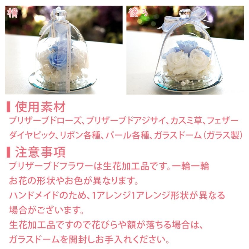 ガラスドーム ウェディング ドーム」 プリザーブドフラワー 結婚祝い