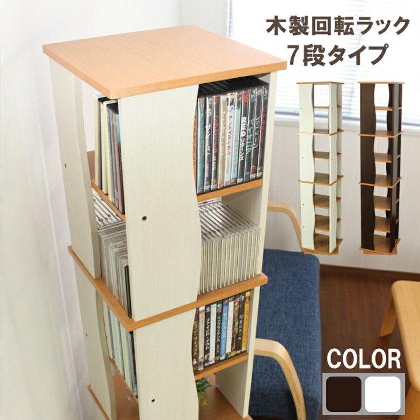 回転式 木製ラック 7段 本棚 マガジンラック 収納ラック 収納 CD DVD 