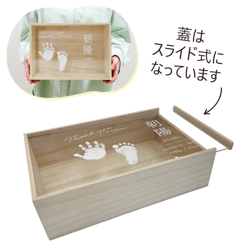 命名書にもなる「手形足形付メモリアルボックス」/ 名入れ おしゃれ