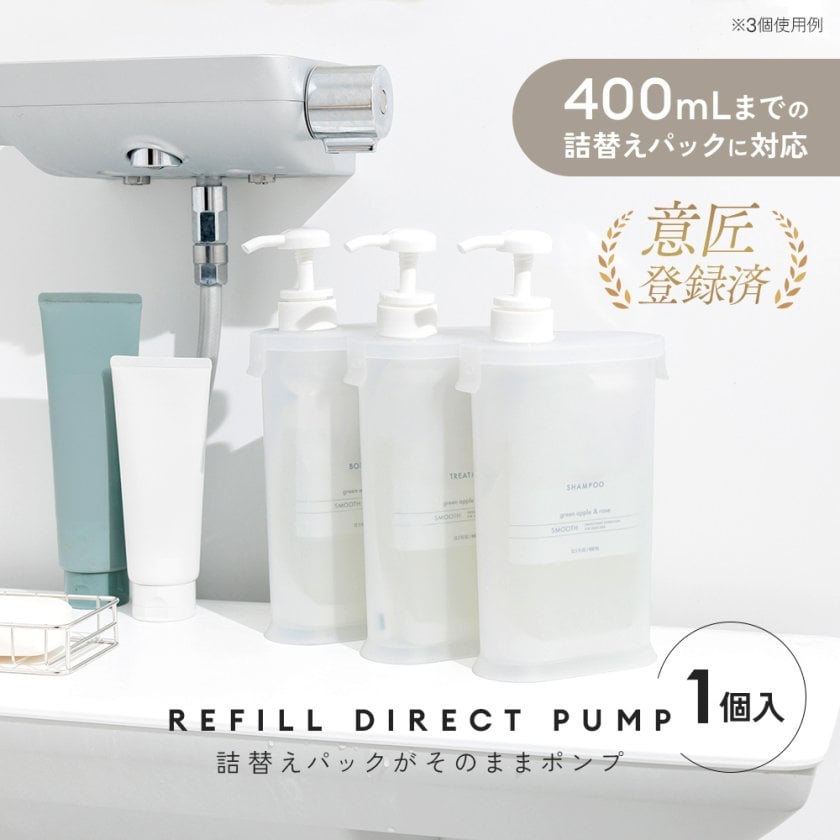 ディスペンサー 詰め替えボトル 400mL対応 シャンプーボトル 詰め替え