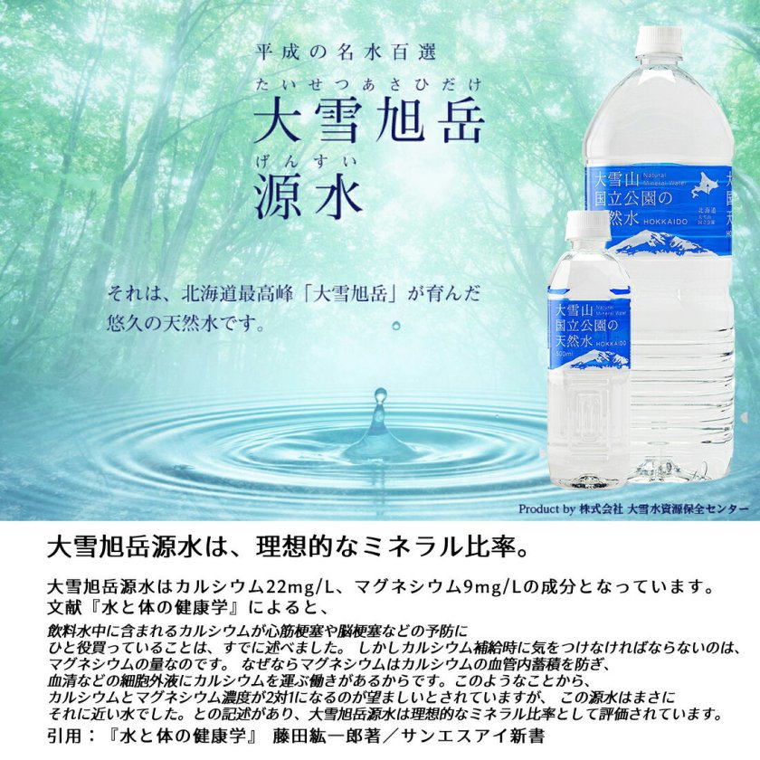 送料無料 天然水 大雪山国立公園の天然水】 水 2l （6本入り）軟水
