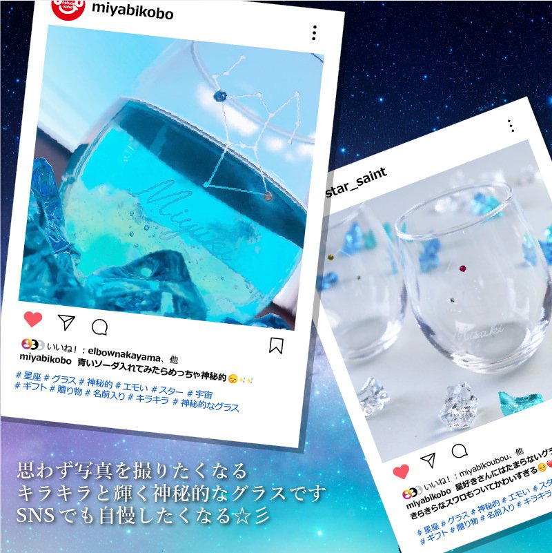青いクリスタルガラス製の星型装飾のグラス、金縁付き。 星 グラス 名前入り プレゼント ギフト おしゃれ かわいい 実用的