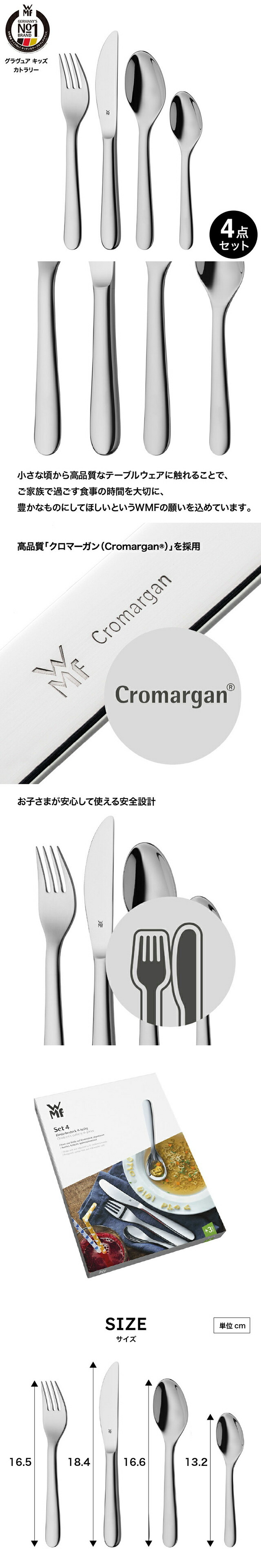 WMF グラヴュア キッズカトラリー 4Pセット W1286806040 / 食洗機対応