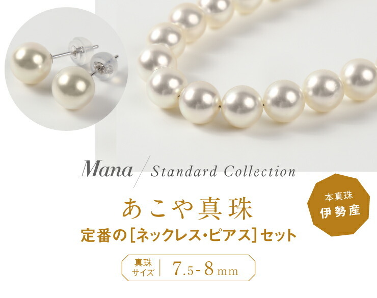 パール ネックレス ピアス セット あこや真珠 イヤリング 7.5-8mm