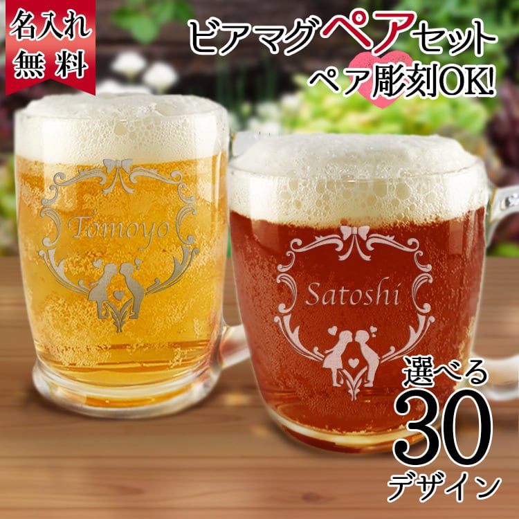 ぼてっと可愛いペア ビアマグ ペアセット 名入れ グラス セット 名入れ