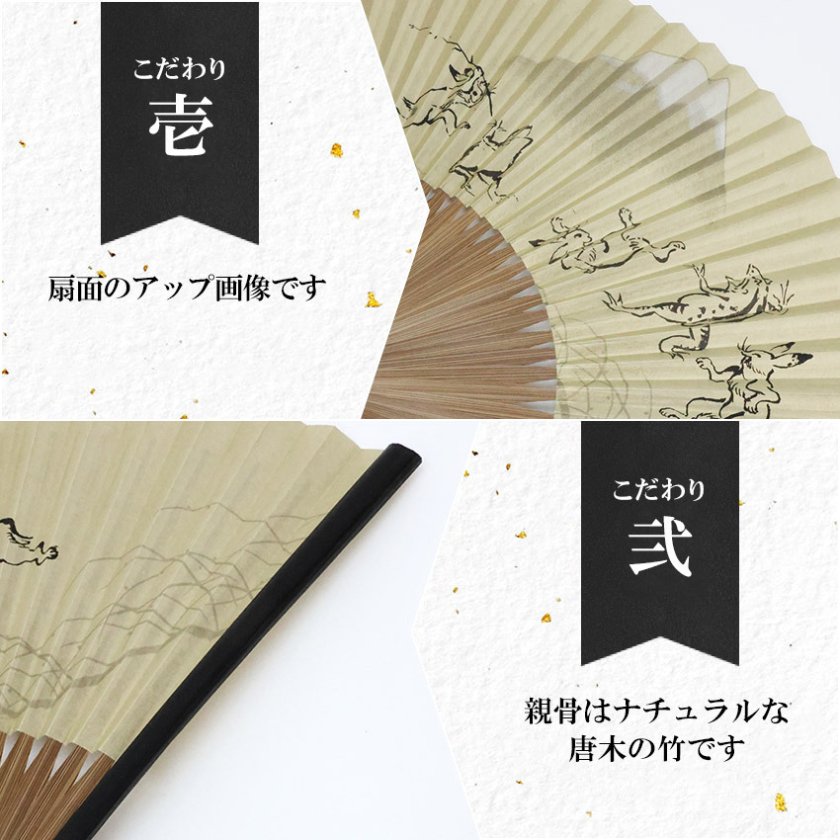 扇子 男性用 メール便なら 送料無料 紙せんす 鳥獣戯画 紙箱サービス