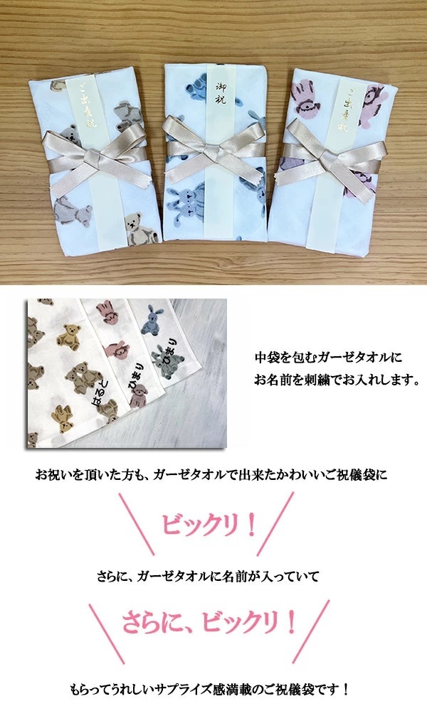 名前入りのガーゼタオルでできたご祝儀袋 出産祝い 祝儀袋 布製 御祝儀