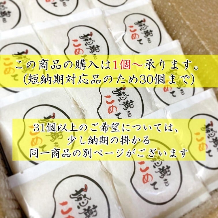 短納期60個まで【1合米】「感謝をこめて」令和7年産山形県産はえぬき 