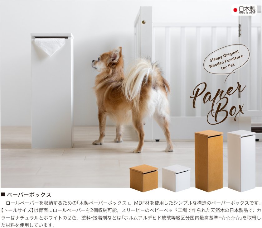 日本製 木製 「ペーパーボックス 」 トイレットペーパーケース