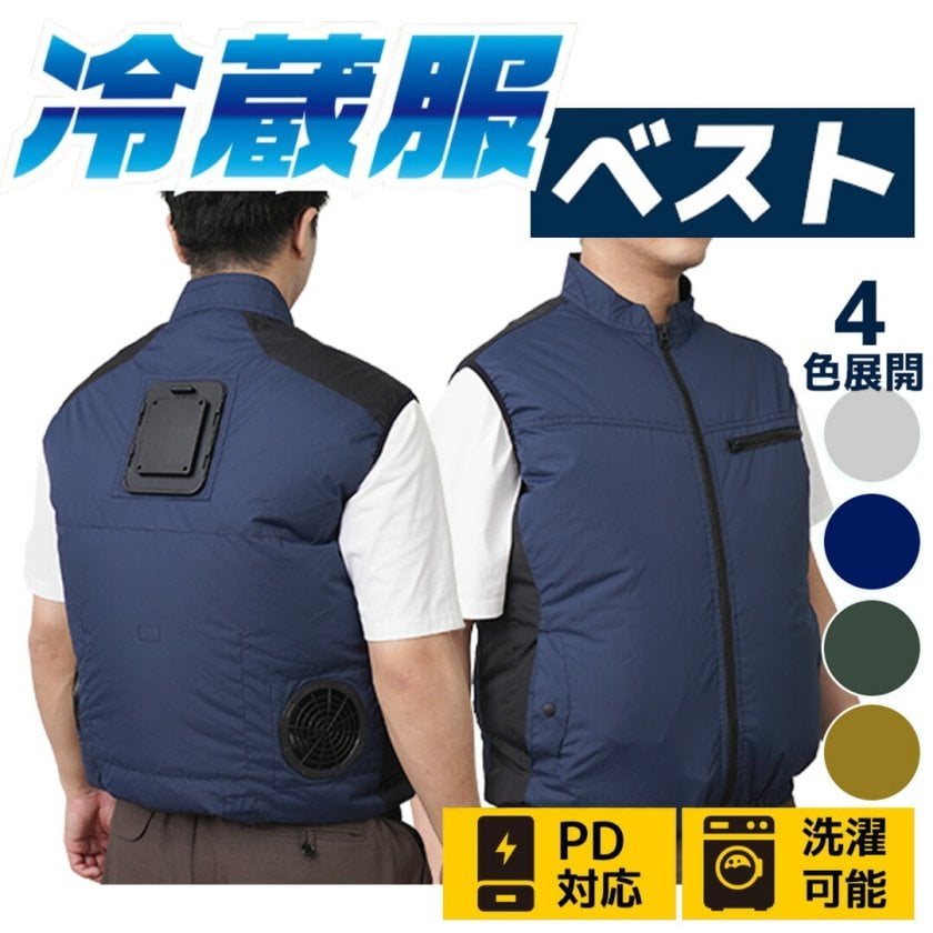 サンコー 冷蔵服 ベストタイプ ペルチェ冷却プレート ダブルファン