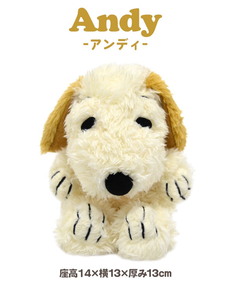 ぬいぐるみ ベル アンディ ふわくた fuwakuta スヌーピー 兄妹